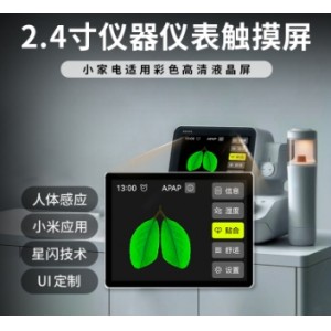 2.4寸TFT液晶屏LCD显示屏幕彩色触摸插接18PinST77 89SPI串口3/4线